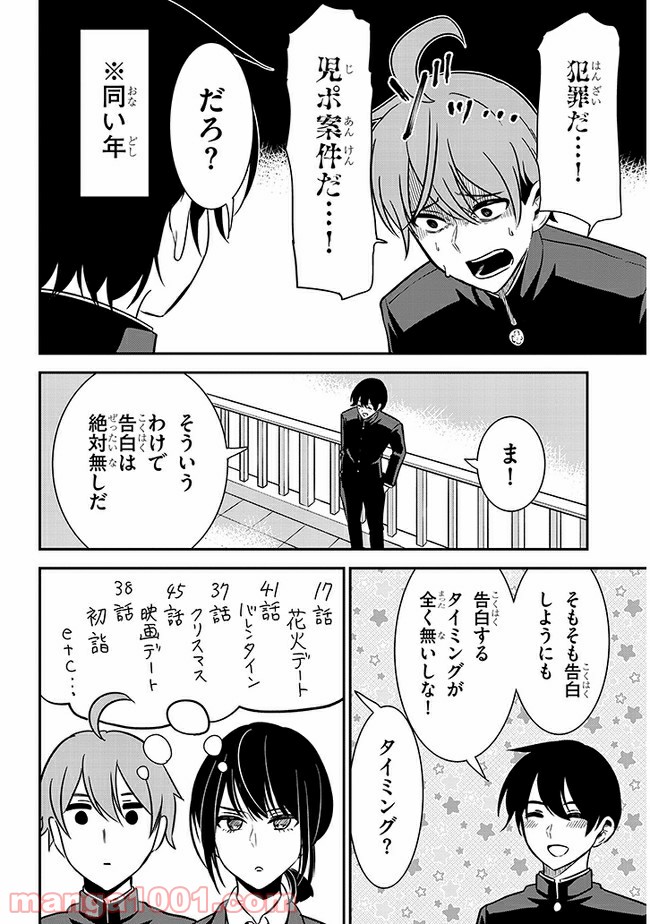 ページ 6 — 第48話