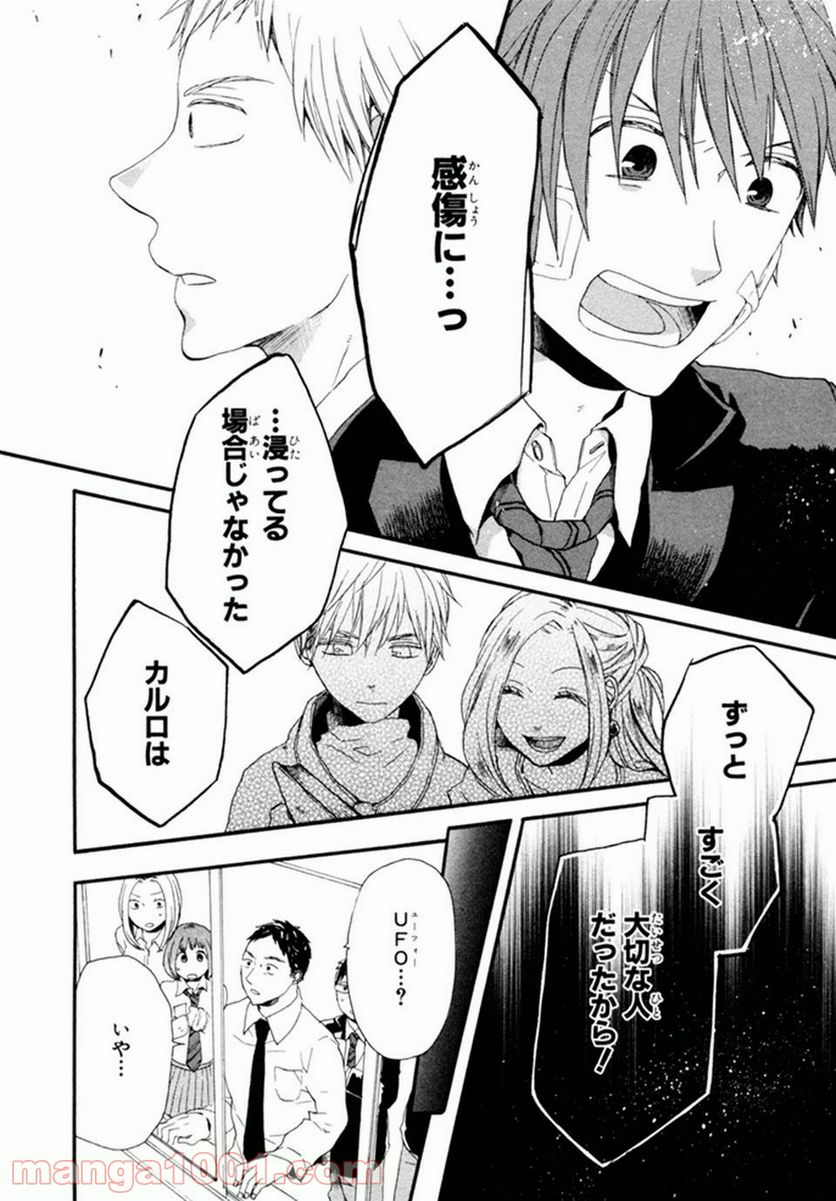 ページ 7 — 第20話
