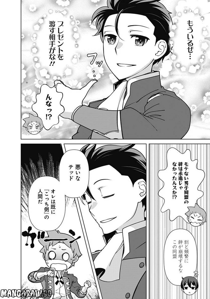 ページ 8 — 第90話
