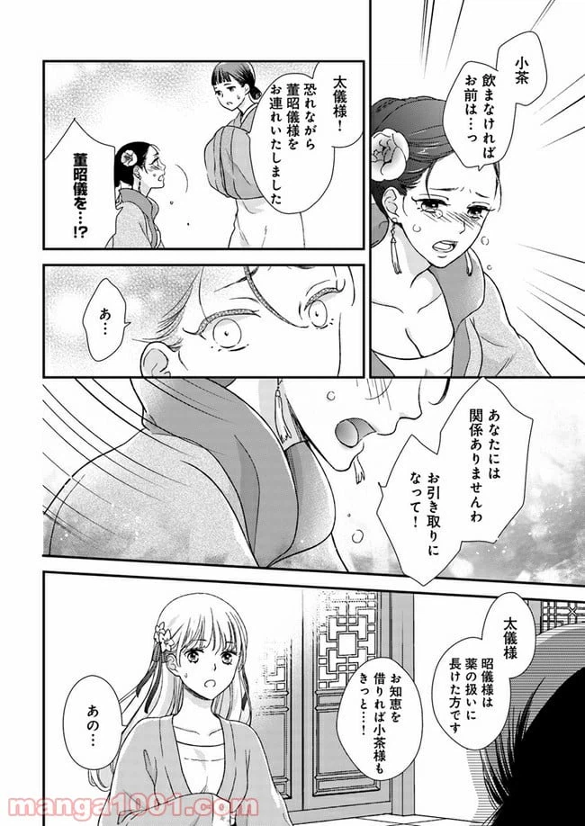 ページ 6 — 第5話