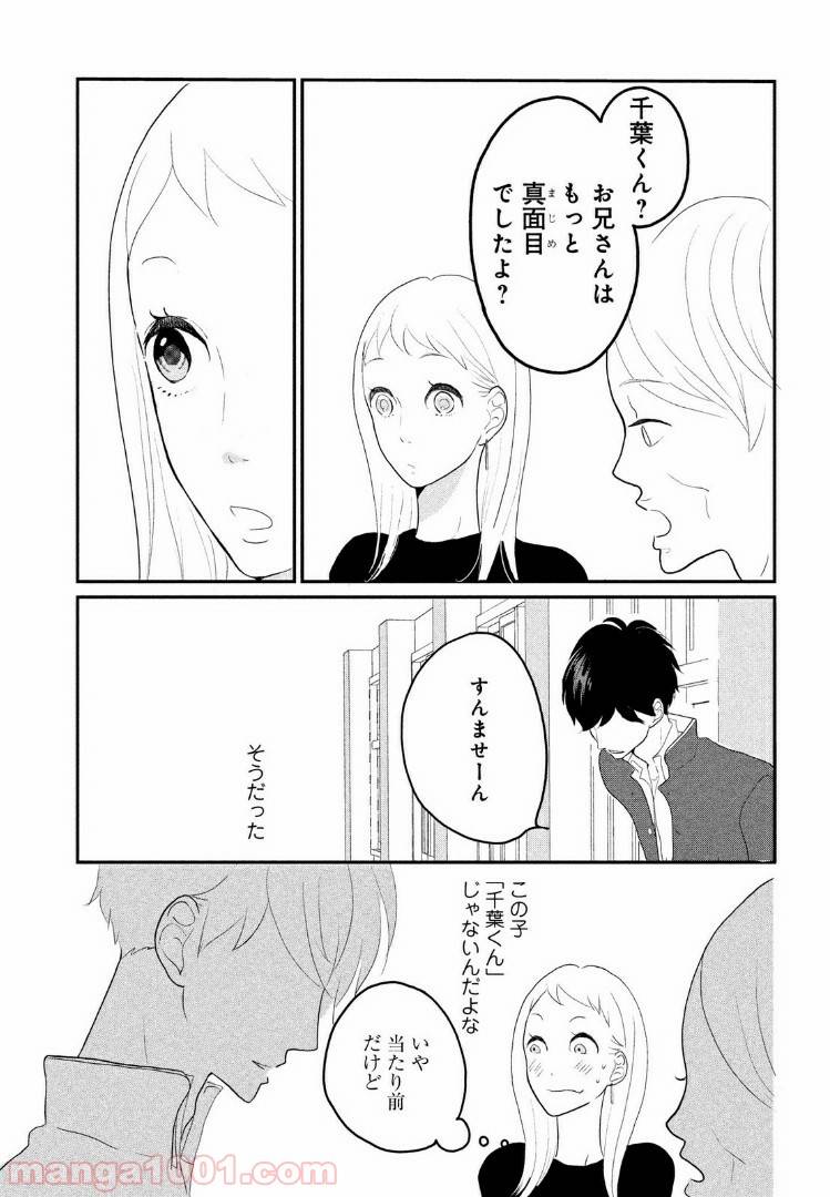 ページ 11 — 第2話
