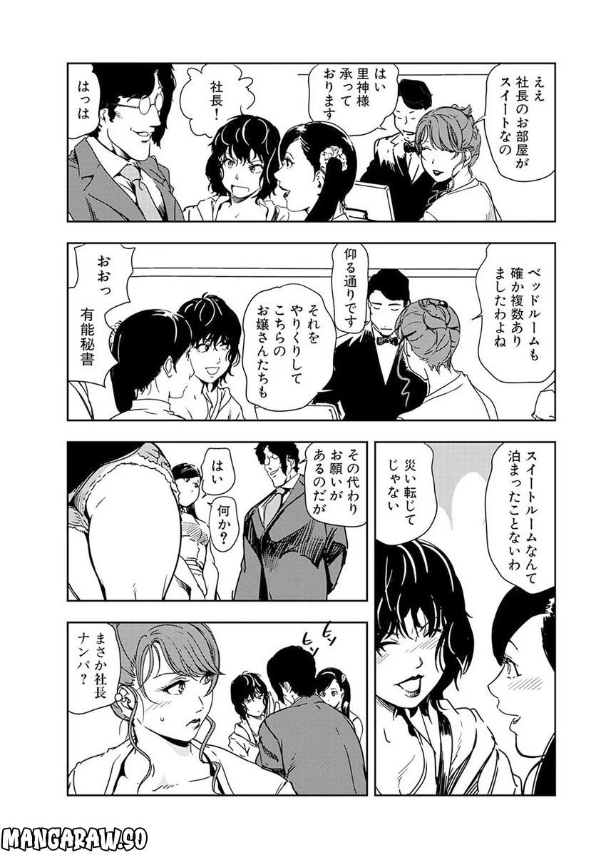 ページ 5 — 第74話