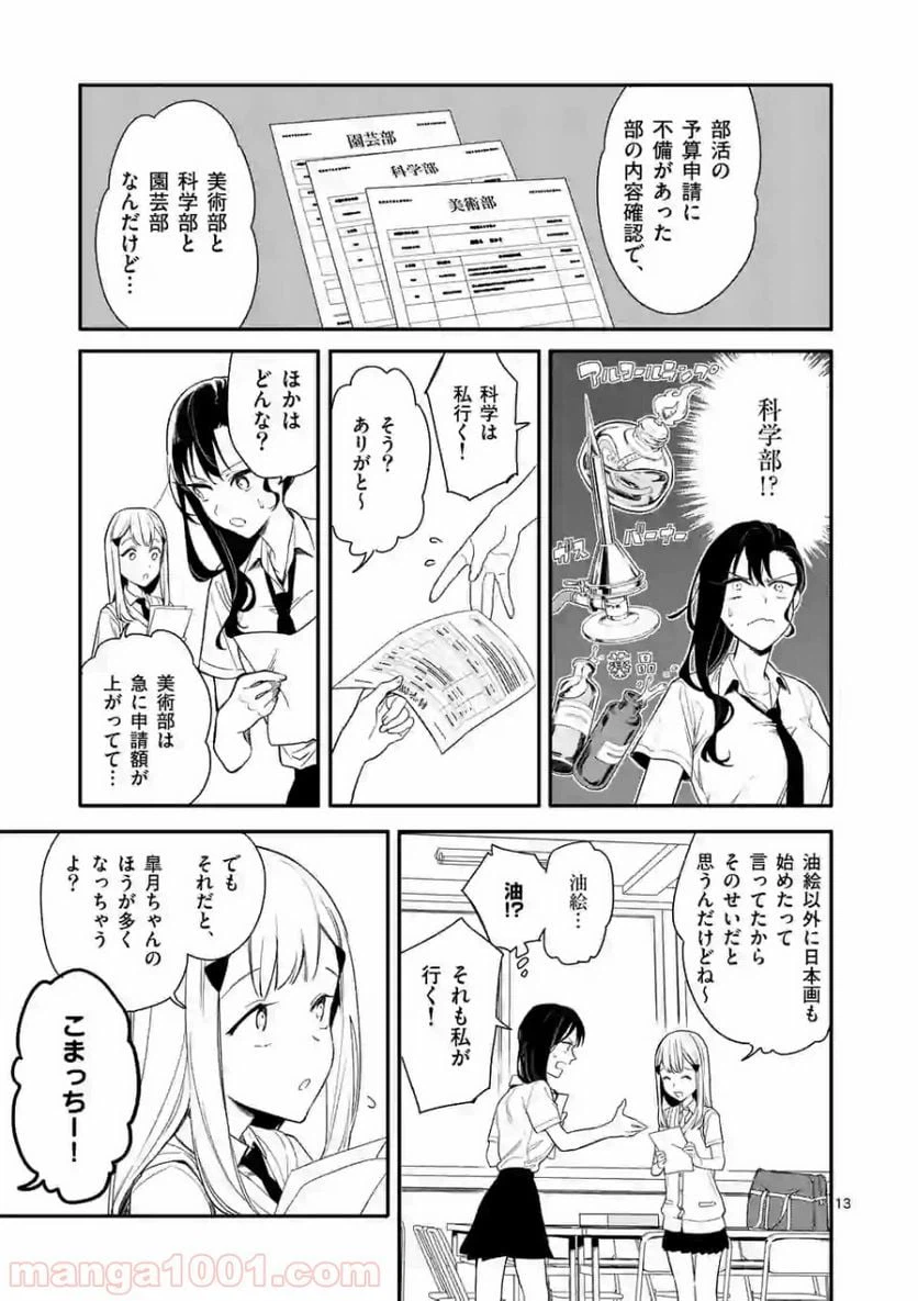 ページ 13 — 第2話