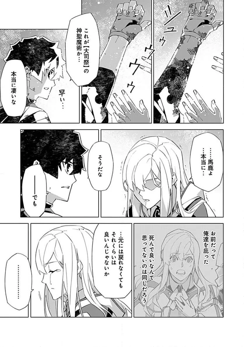 ページ 3 — 第16.2話