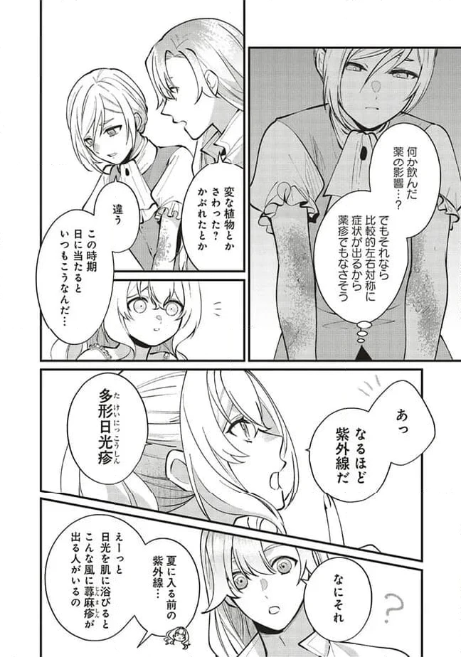 ページ 7 — 第14.2話