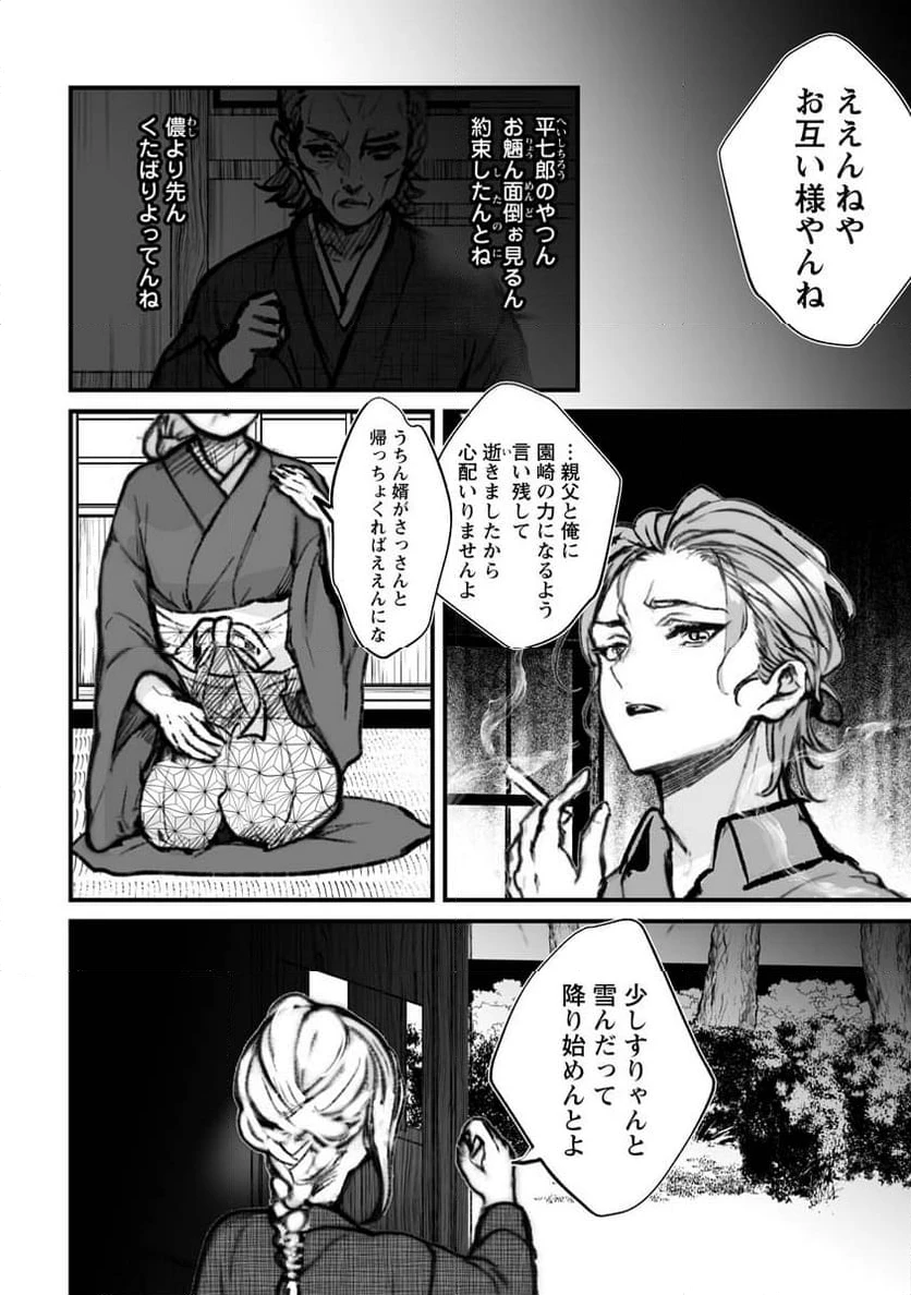 ページ 10 — 第19話
