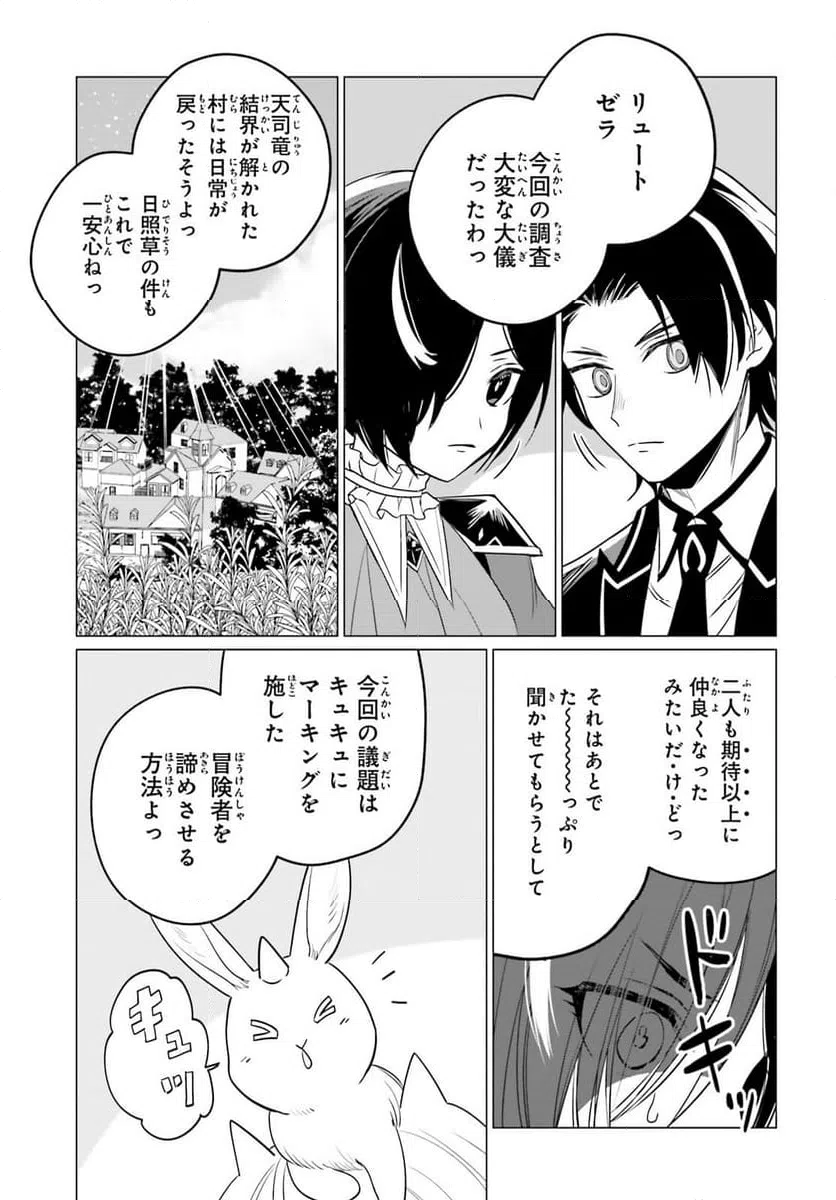 ページ 19 — 第9話