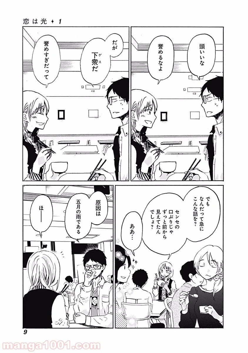 ページ 6 — 第1話