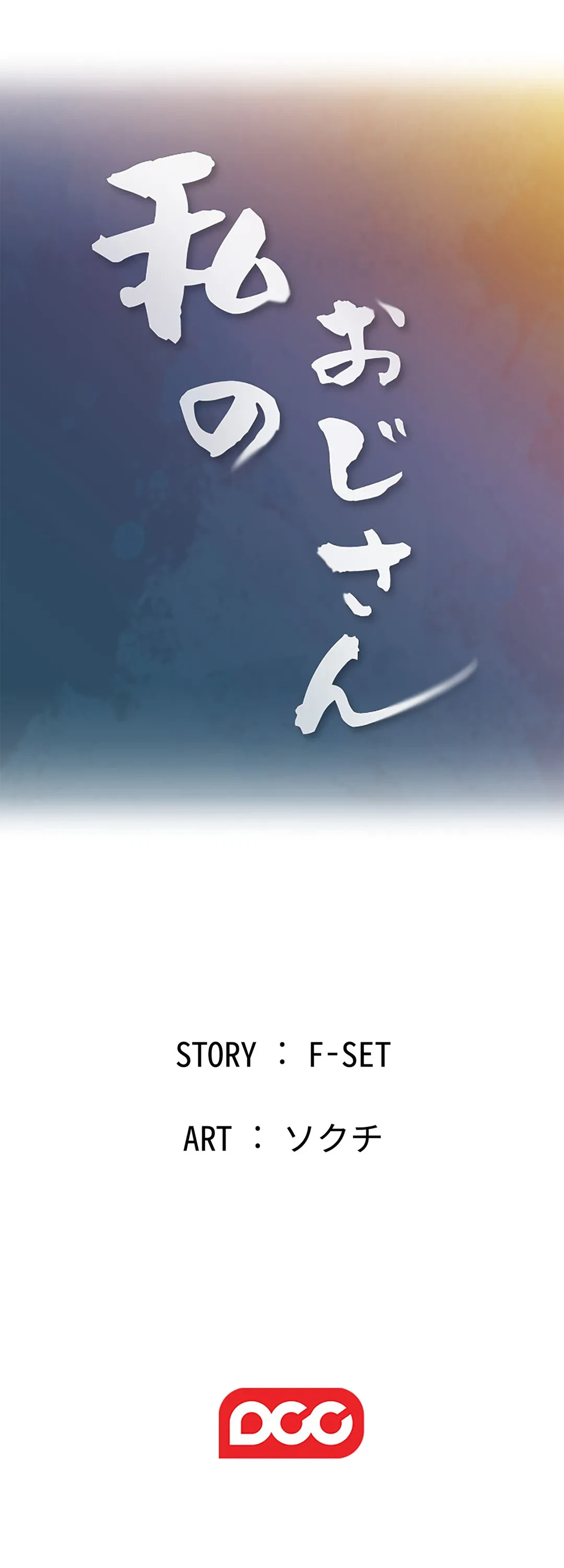 ページ 37 — 第34話