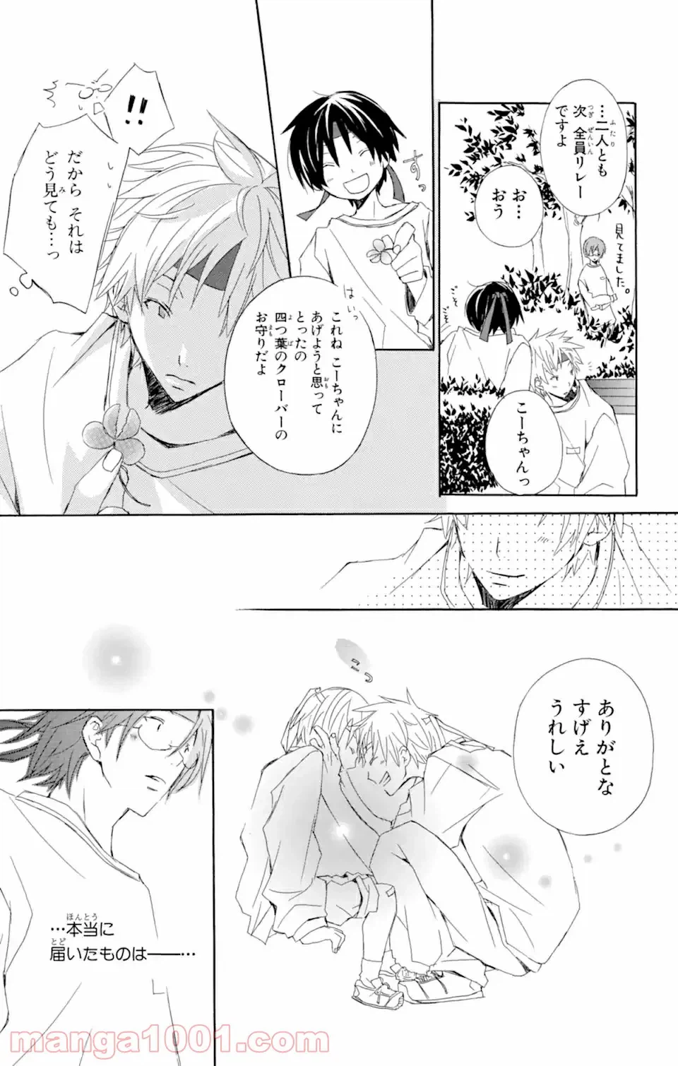 ページ 14 — 第3.6話