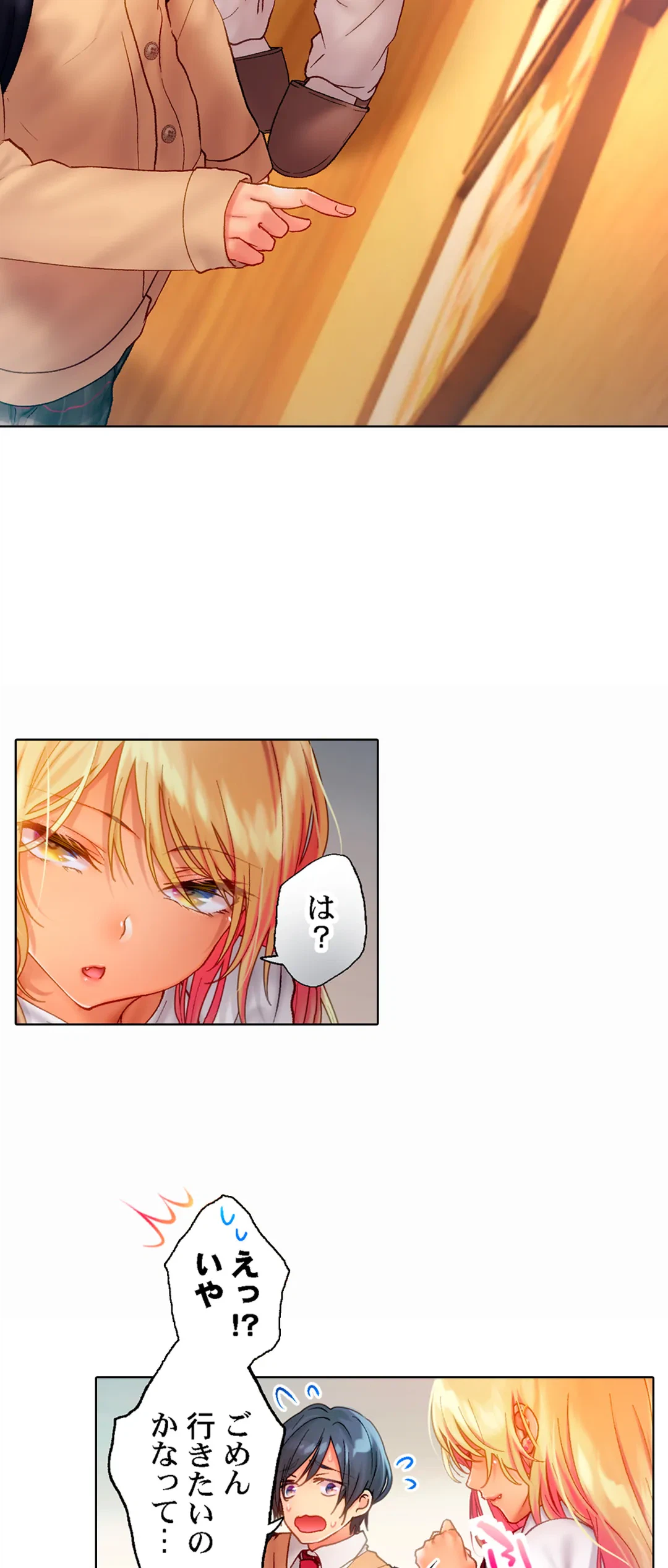 ページ 16 — 第7話