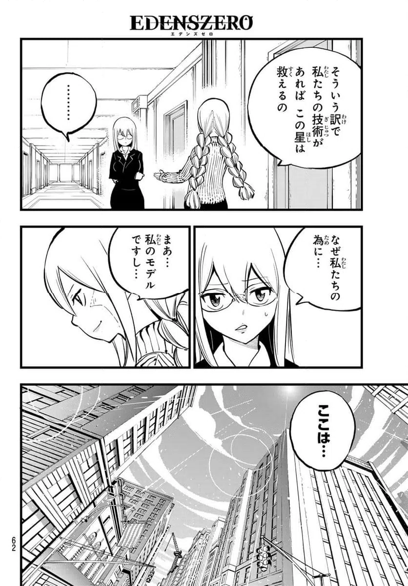 ページ 10 — 第292話