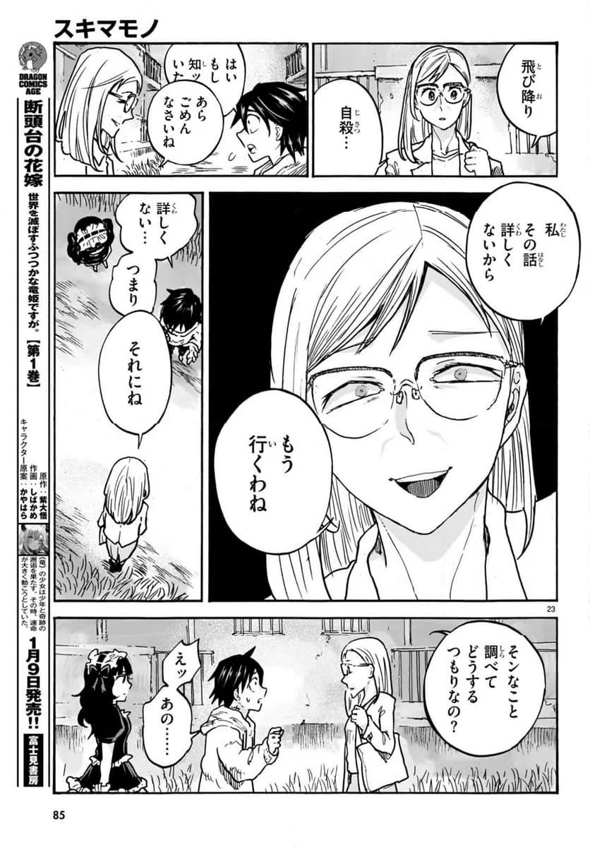 ページ 23 — 第2話