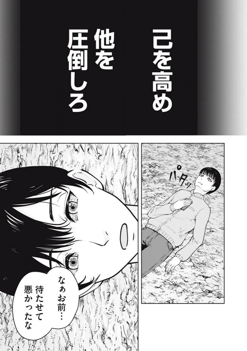 ページ 23 — 第3話