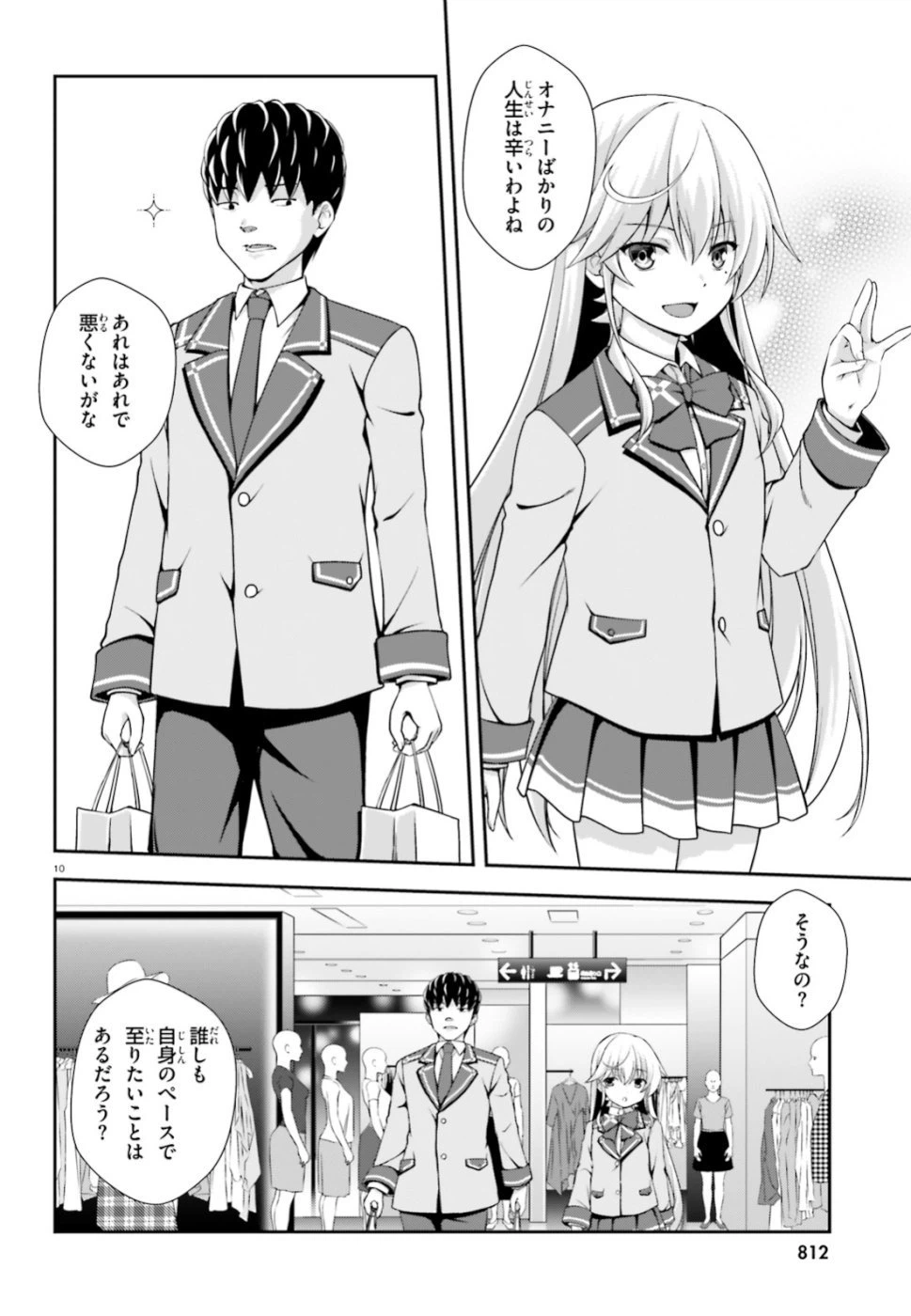 ページ 10 — 第5話