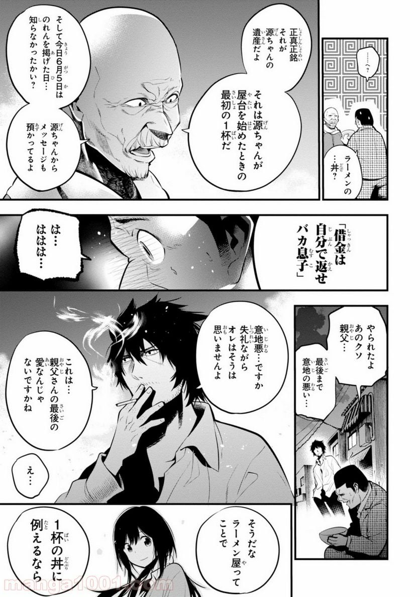 ページ 15 — 第11話