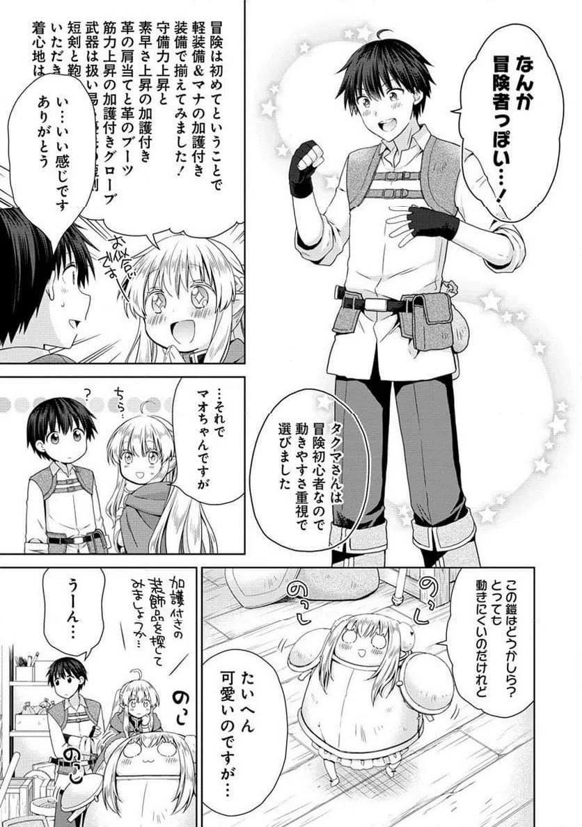 ページ 9 — 第3.1話