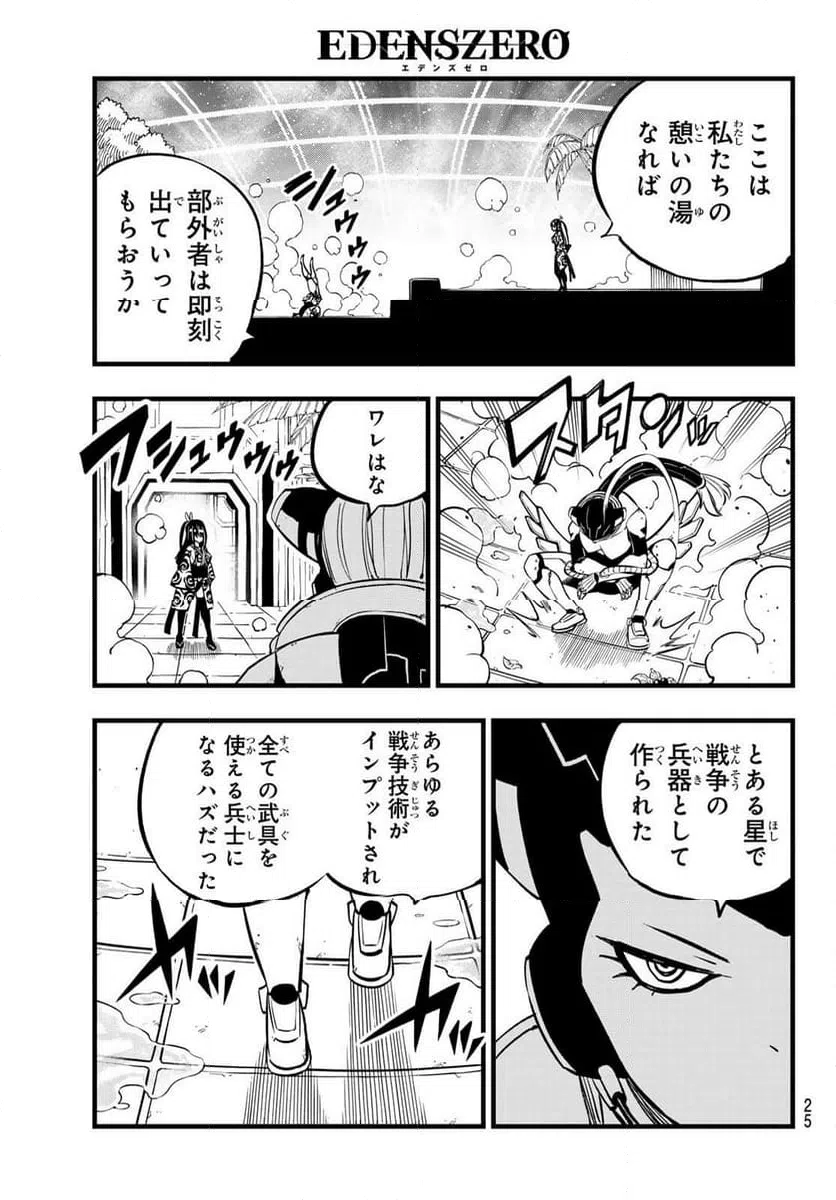 ページ 13 — 第279話