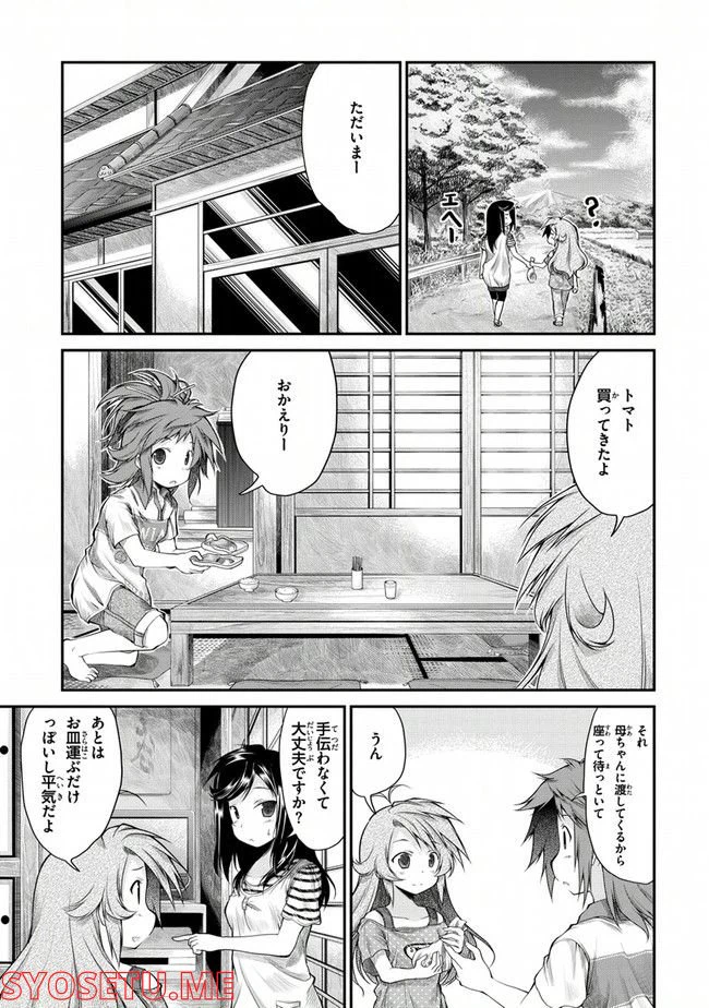 ページ 9 — 第11話