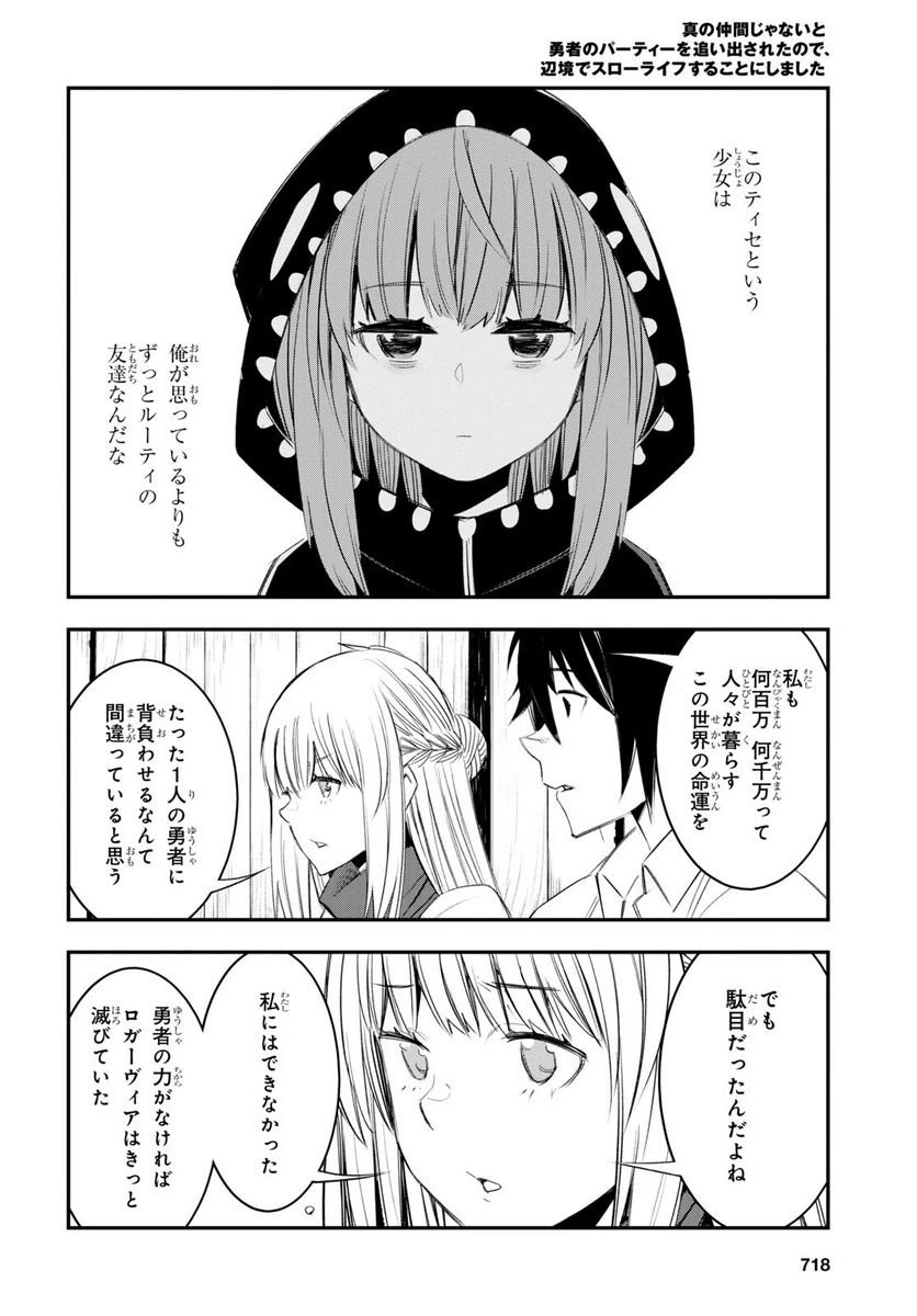 ページ 10 — 第51話