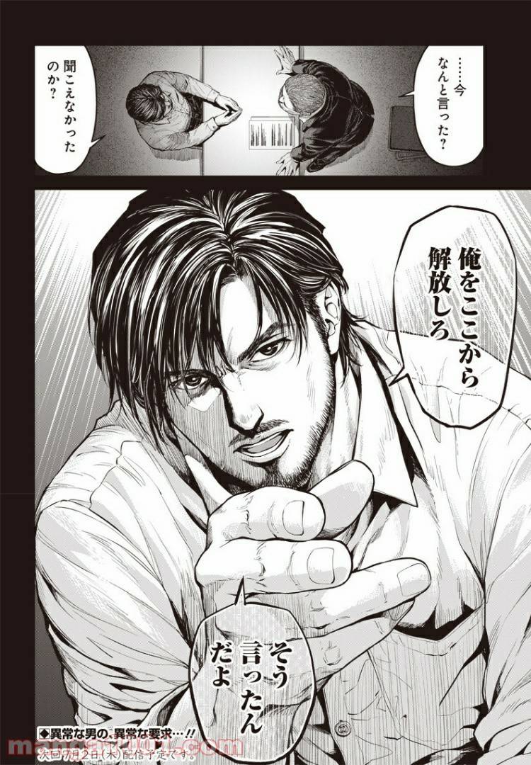 ページ 24 — 第38話