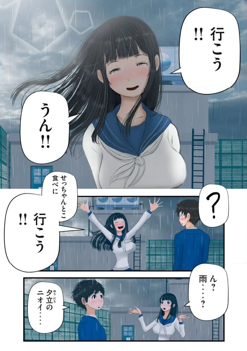 ページ 12 — 第27話