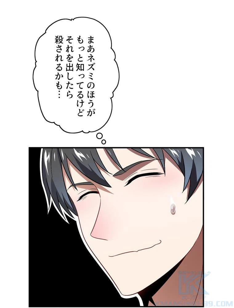ページ 26 — 第81話