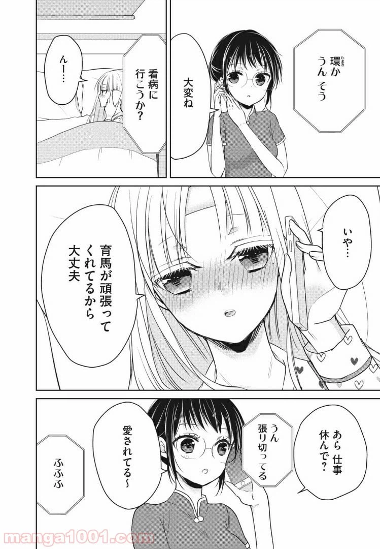 ページ 8 — 第40話