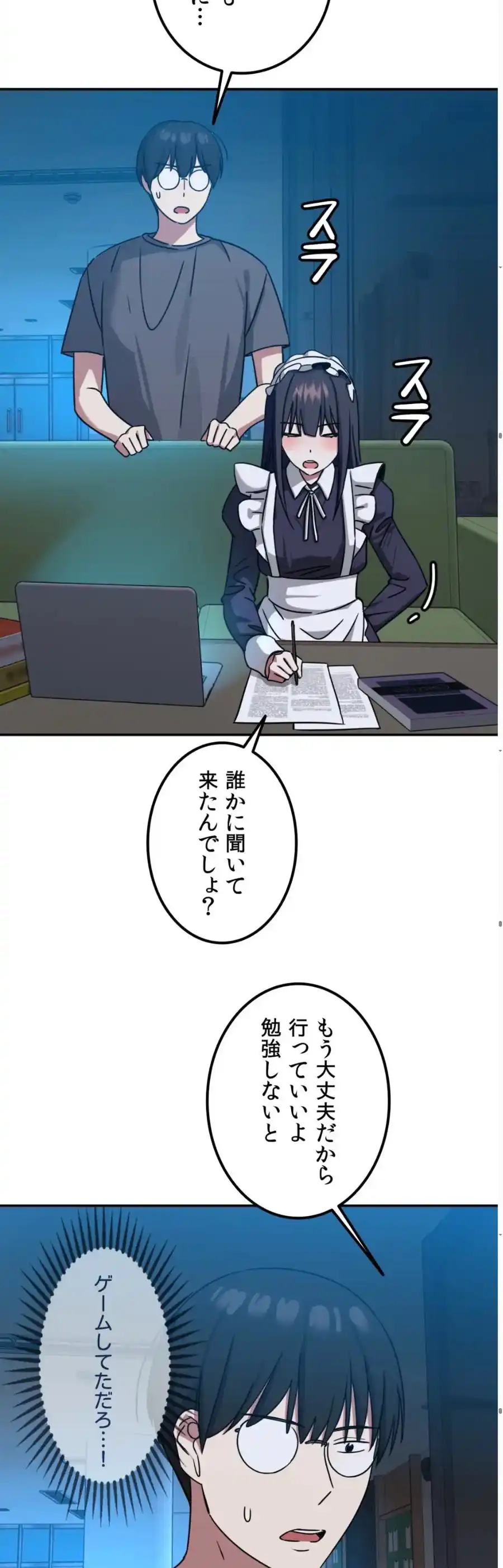 ページ 20 — 第8話