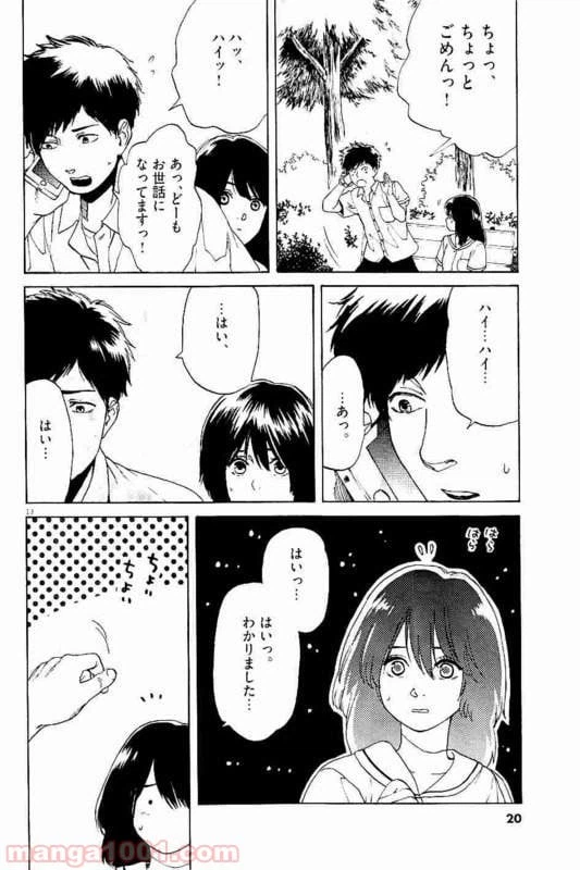 ページ 8 — 第26話