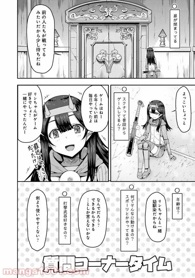 ページ 8 — 第5.1話