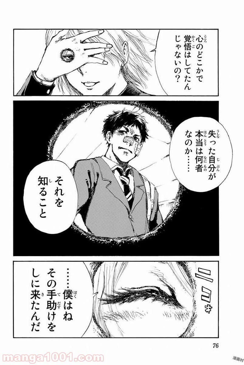 ページ 20 — 第3話