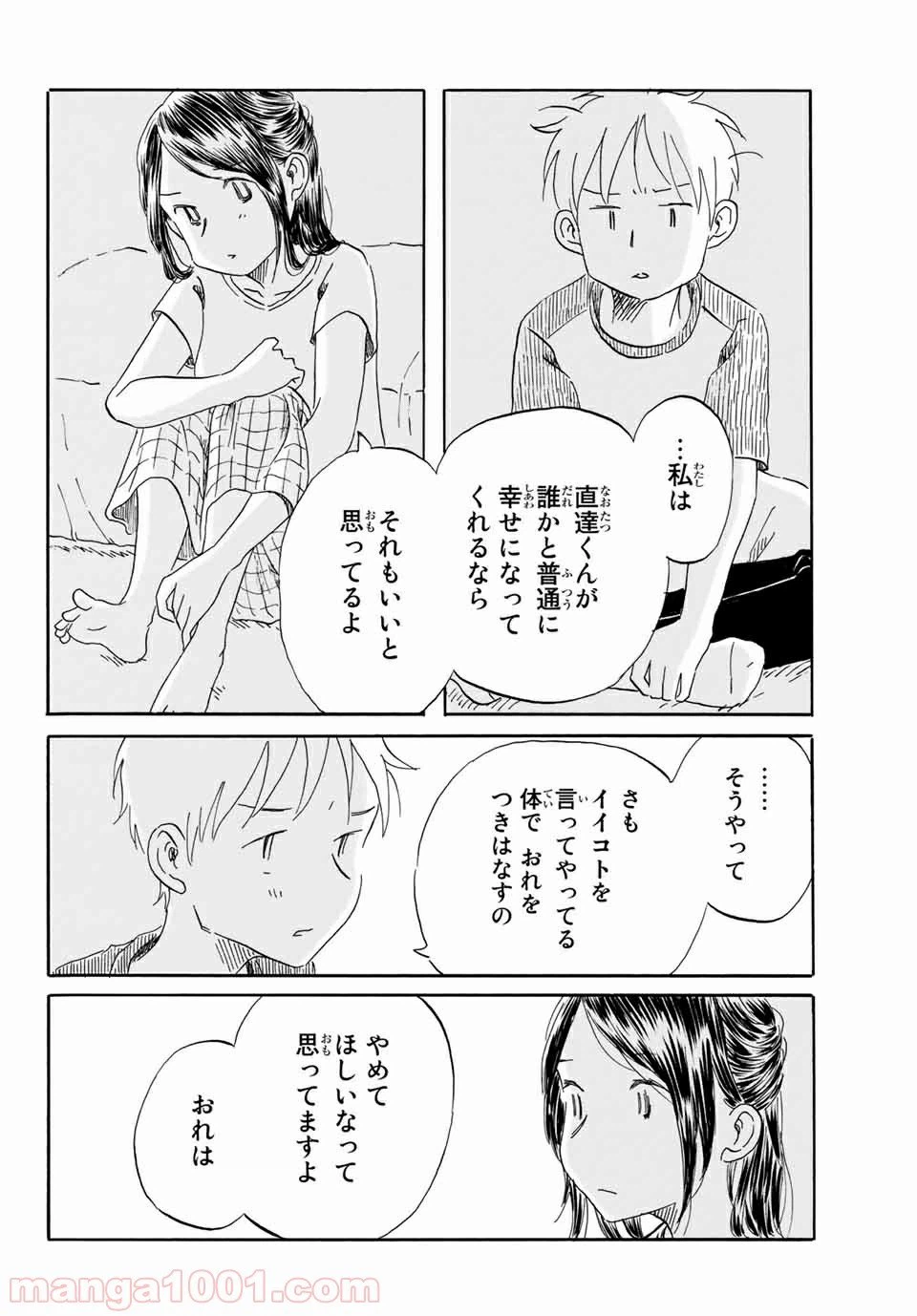 ページ 18 — 第24話