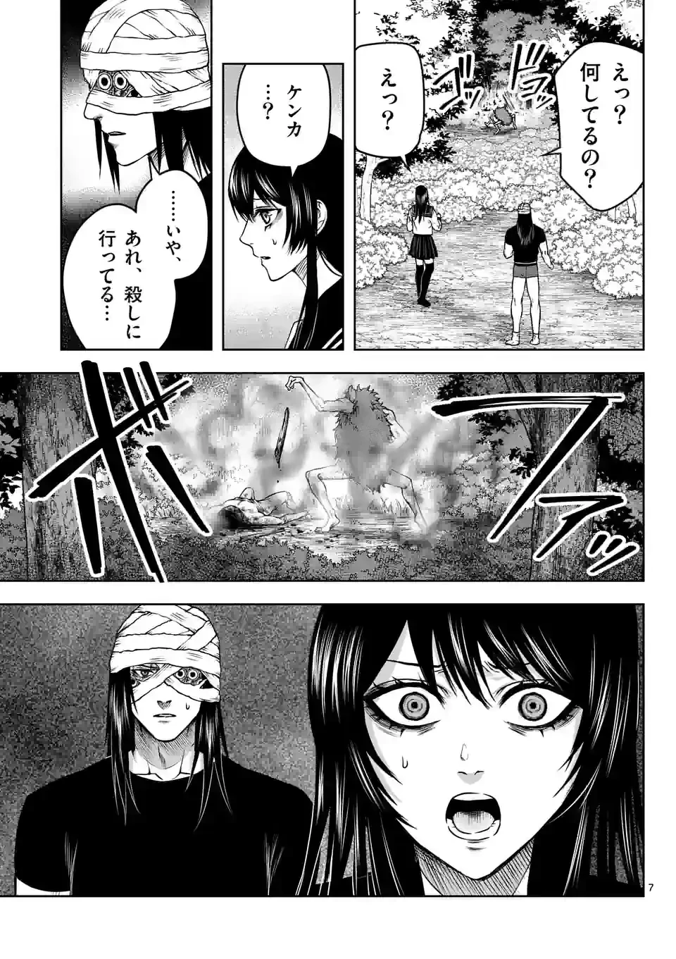 ページ 7 — 第3話