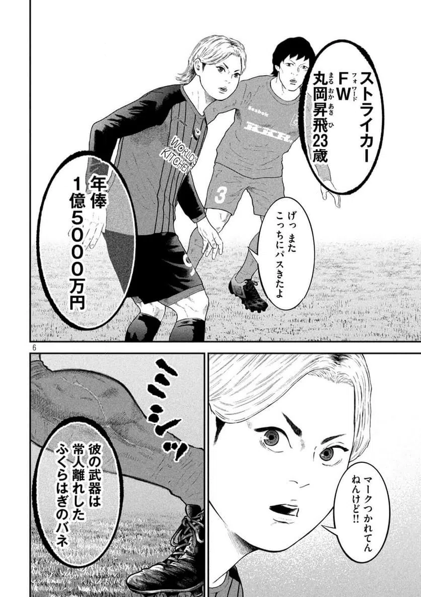 ページ 6 — 第9話