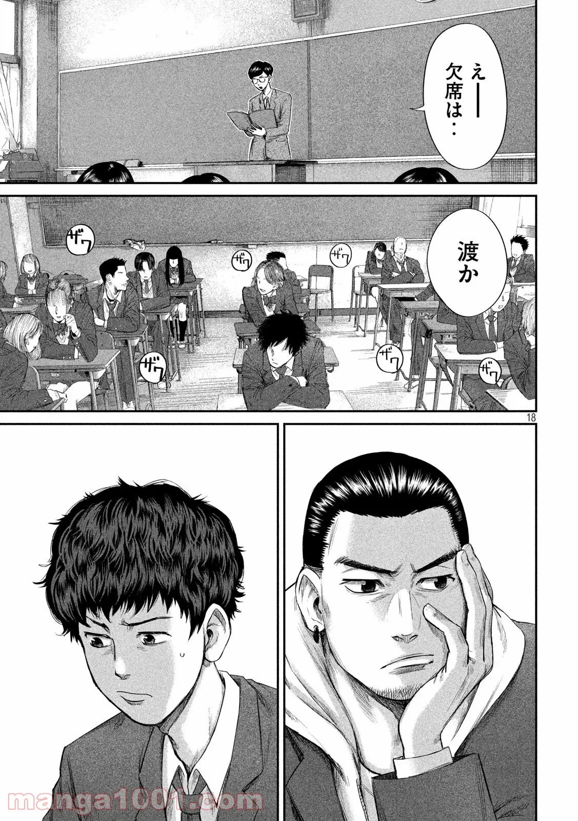 ページ 18 — 第17話