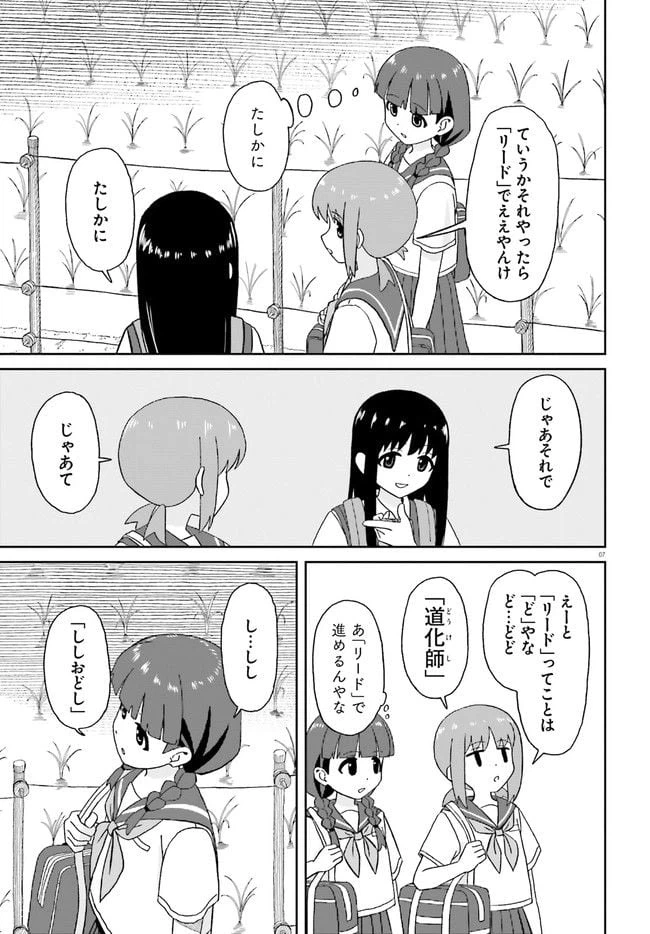 ページ 7 — 第17話