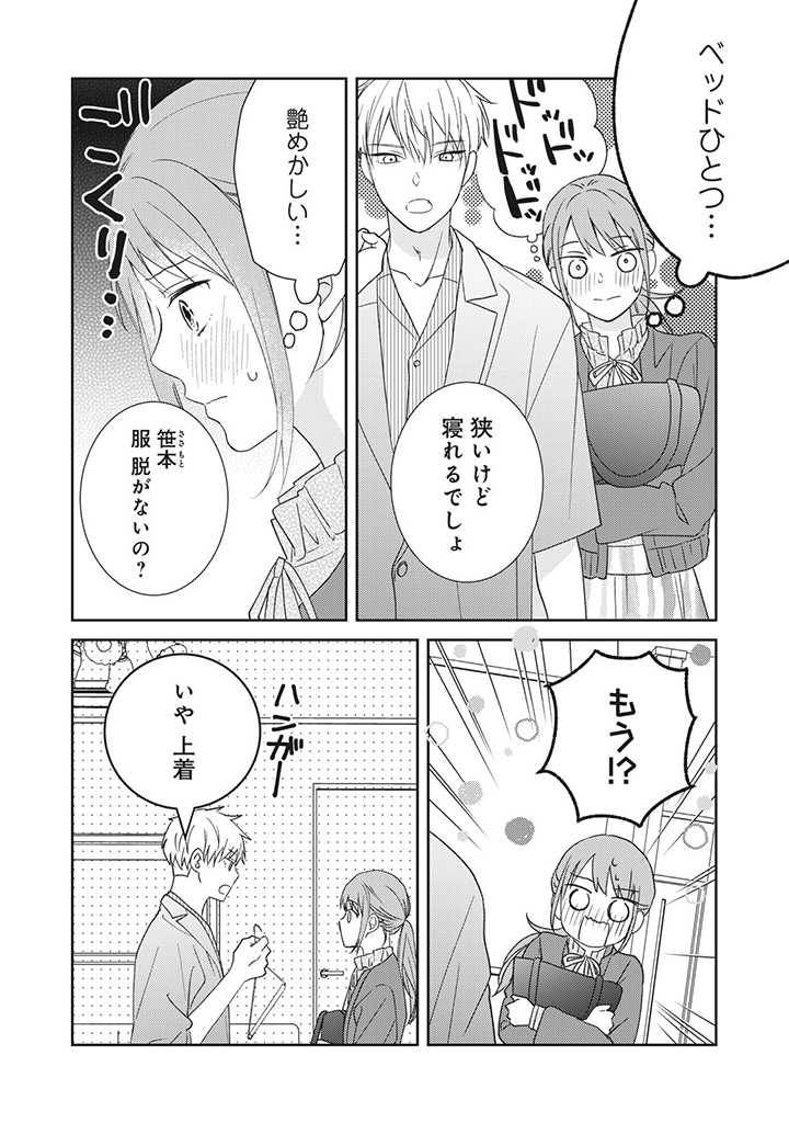 ページ 10 — 第5.2話