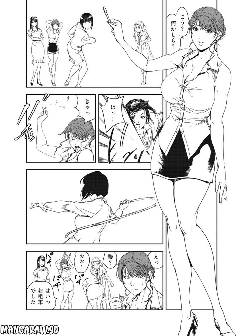 ページ 7 — 第138話