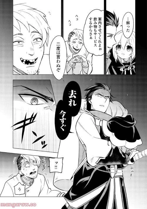 ページ 16 — 第8話