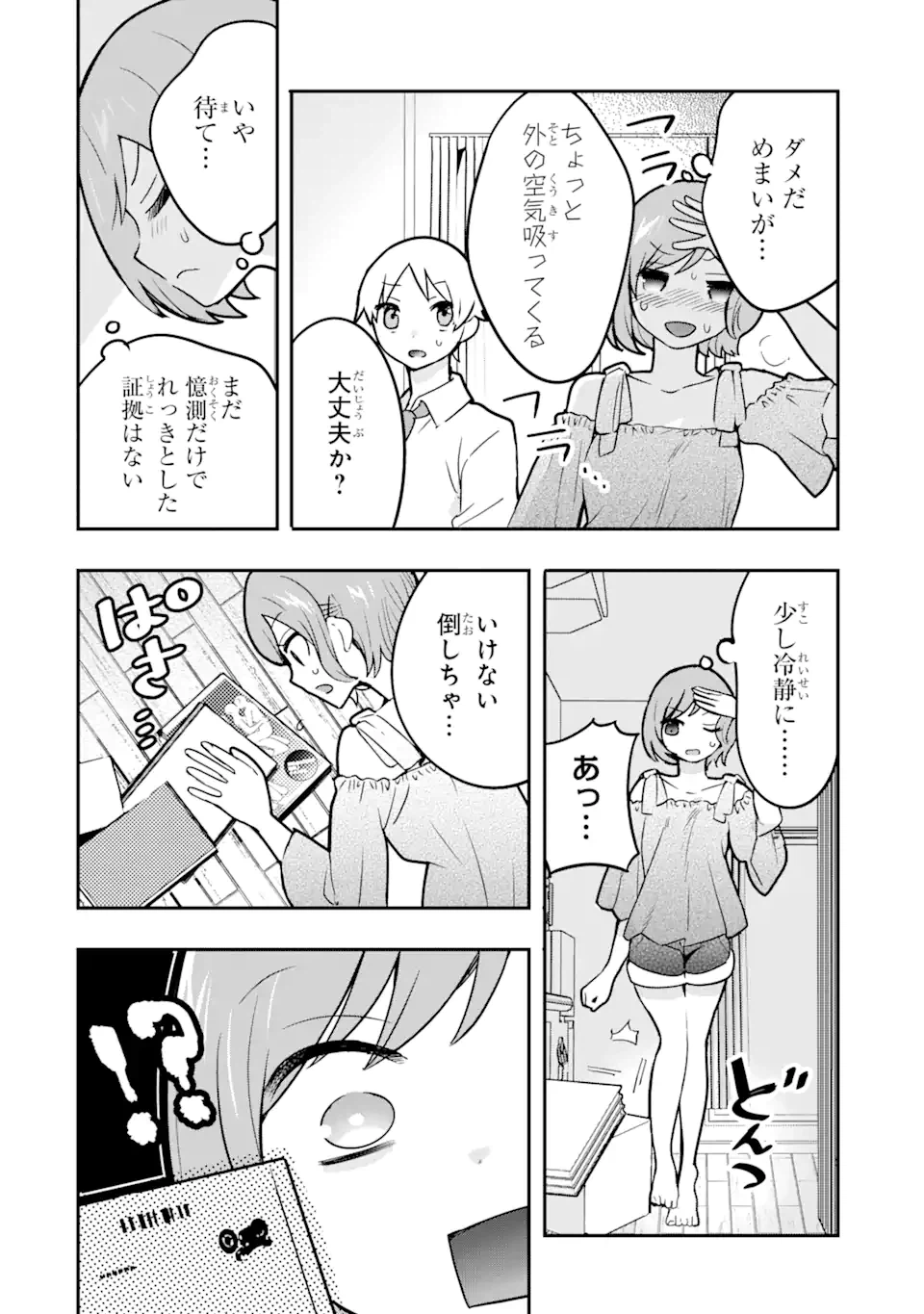 ページ 12 — 第6.1話