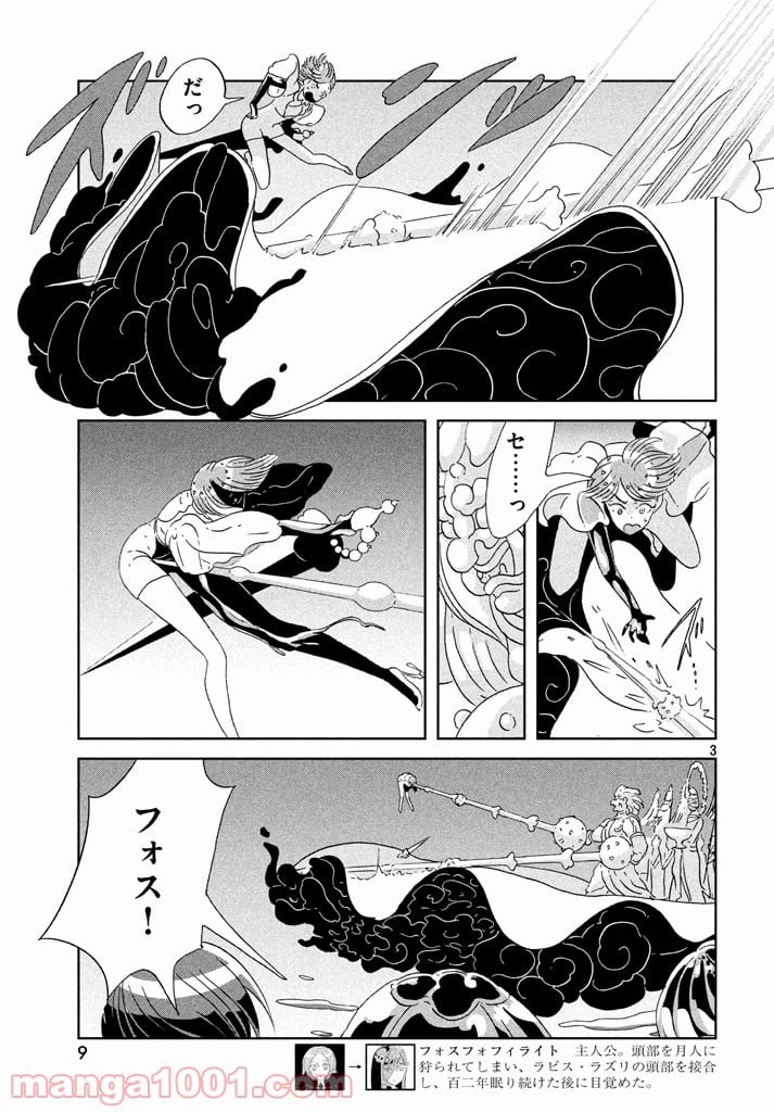 ページ 3 — 第60話
