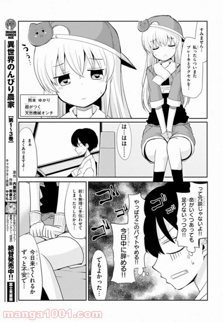 ページ 3 — 第2話