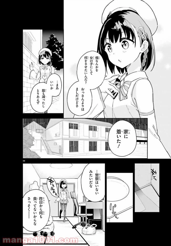 ページ 6 — 第3話