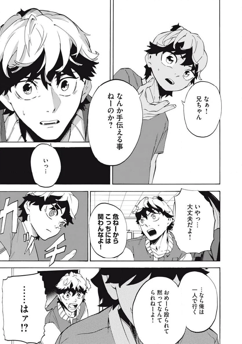 ページ 13 — 第9話