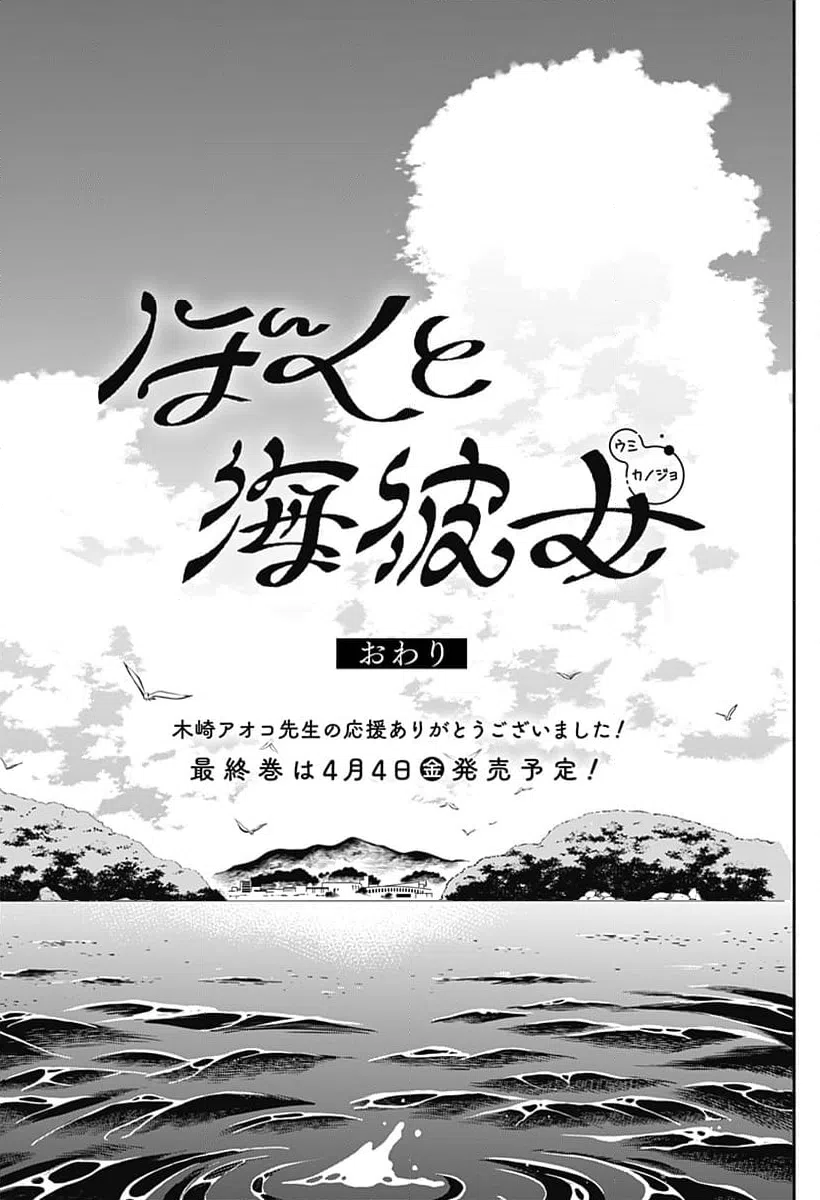 ページ 20 — 第43話