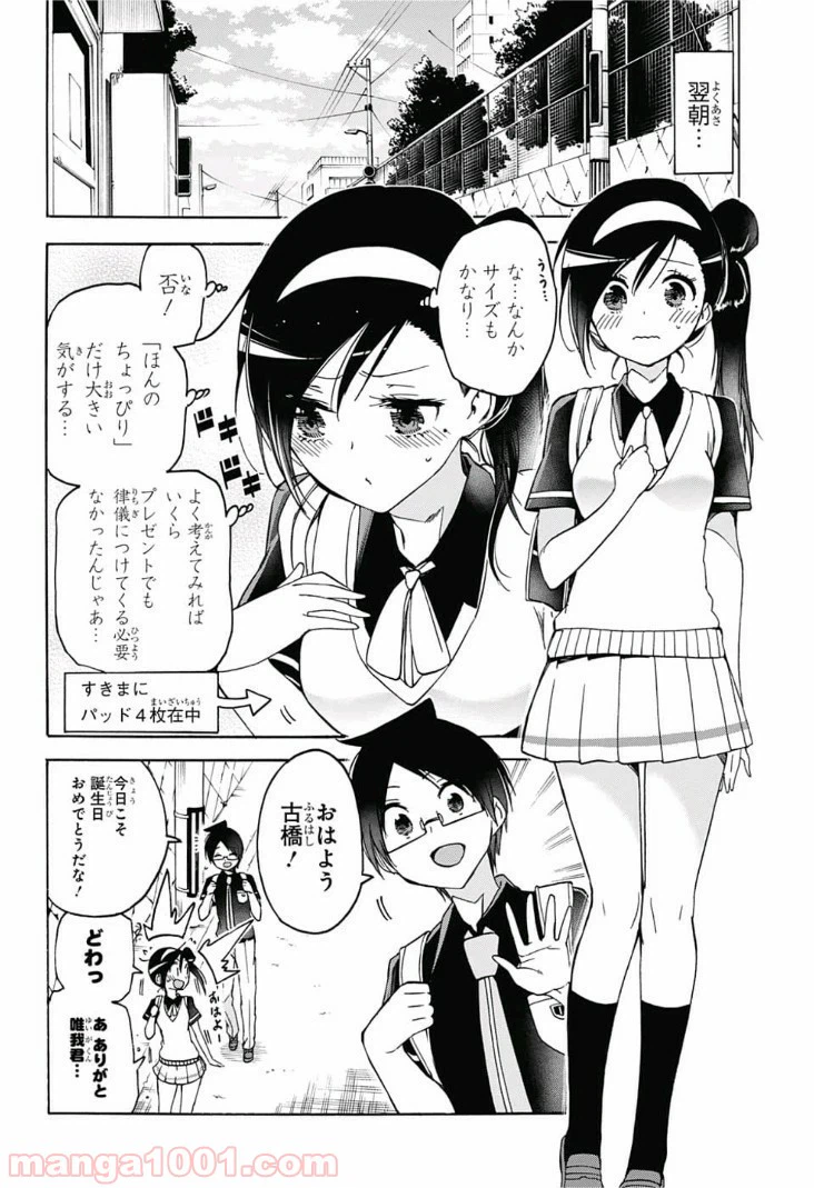 ページ 6 — 第78話