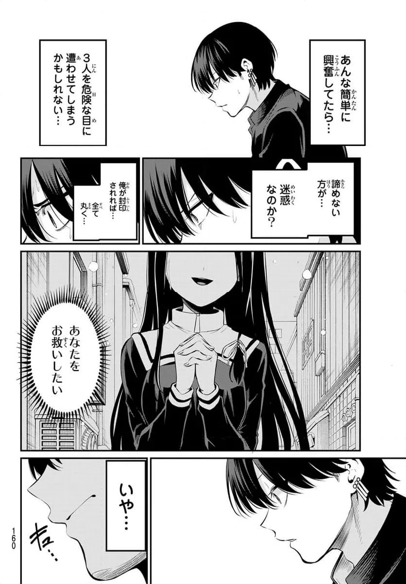 ページ 16 — 第3話