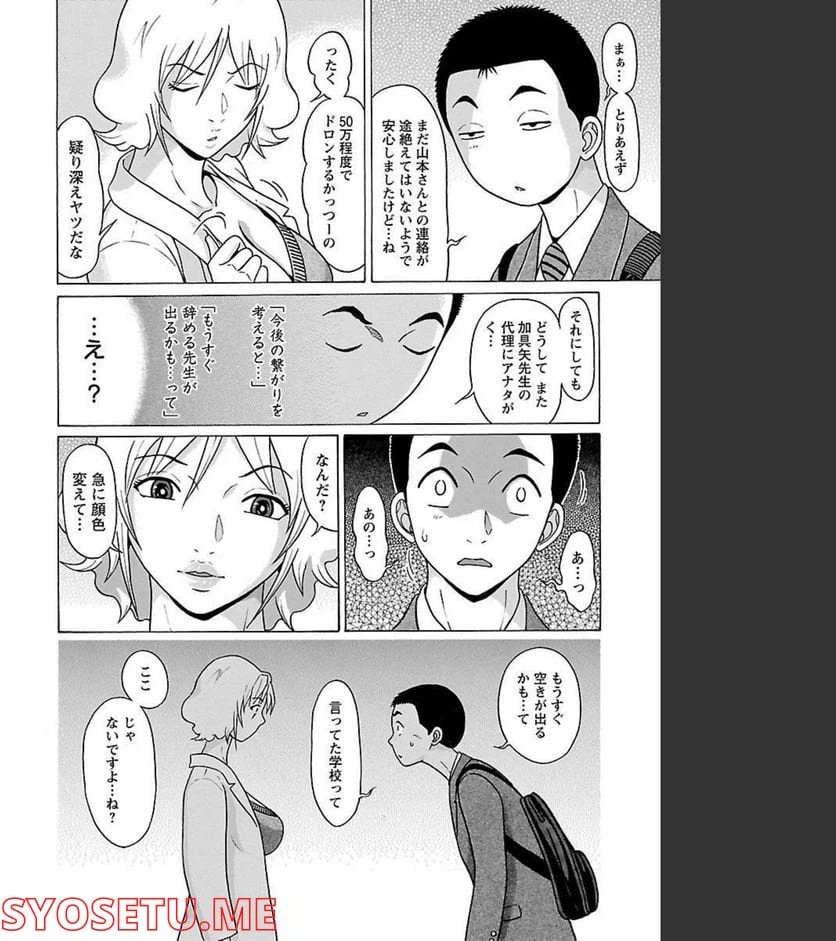 ページ 11 — 第81話