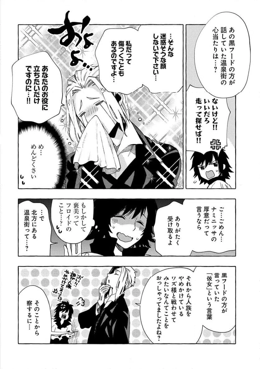 ページ 11 — 第31.2話
